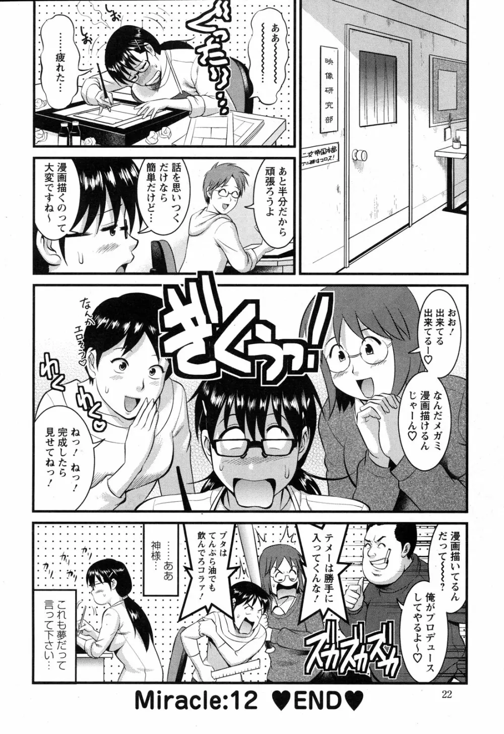 おたくのメガミさん Page.140