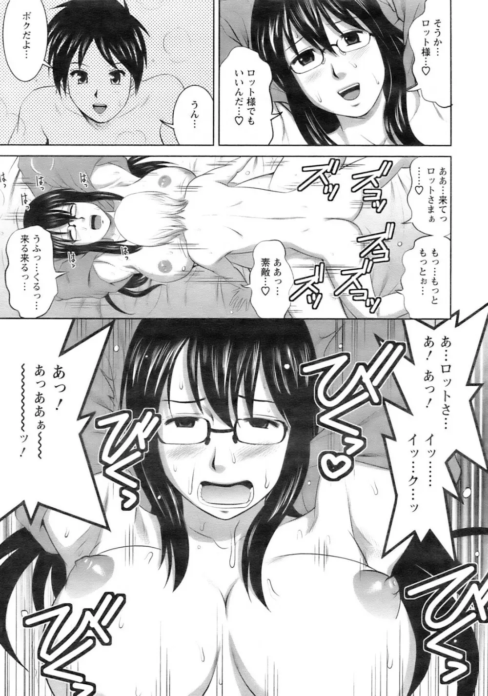 おたくのメガミさん Page.17