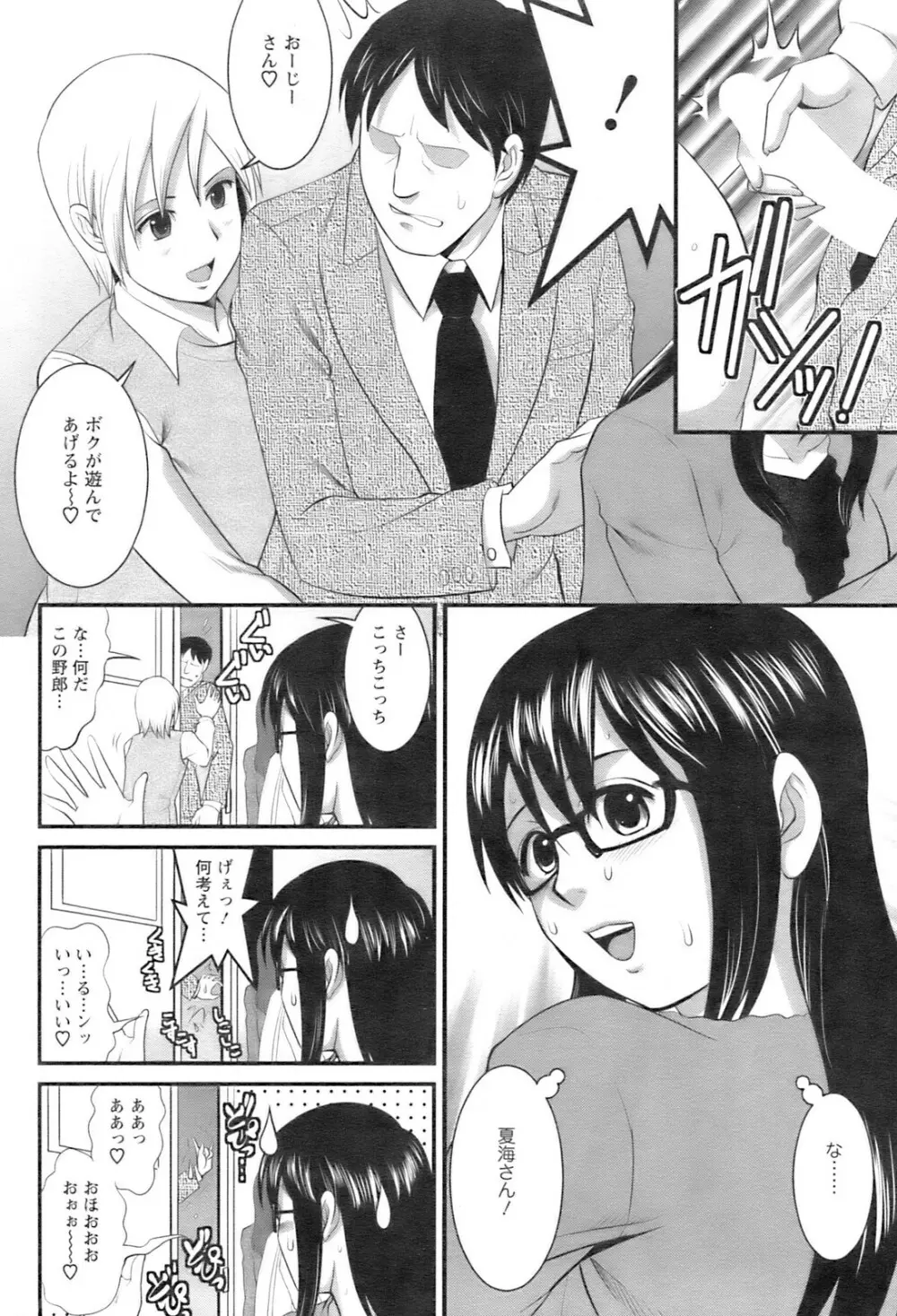 おたくのメガミさん Page.34