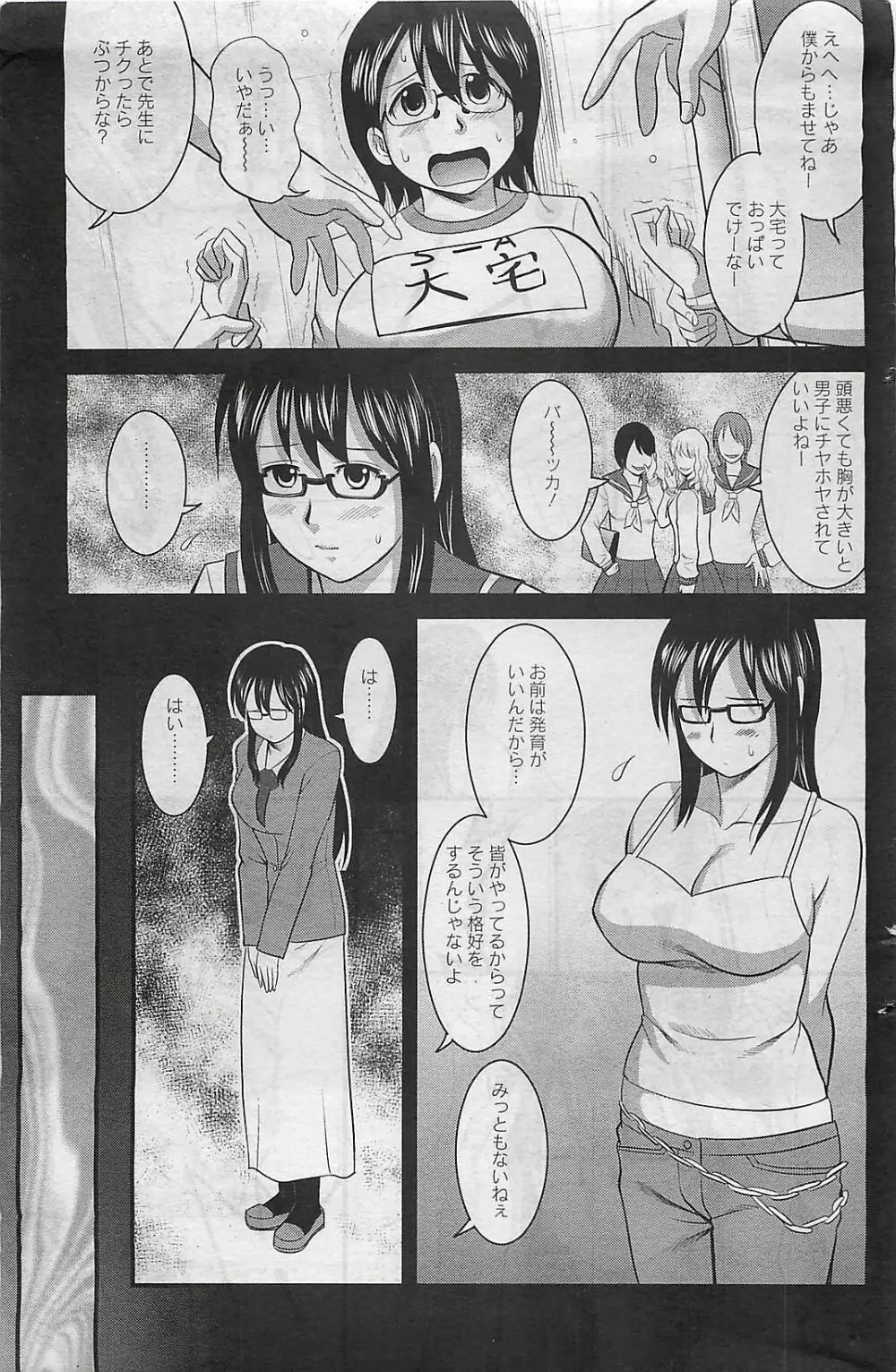 おたくのメガミさん Page.45