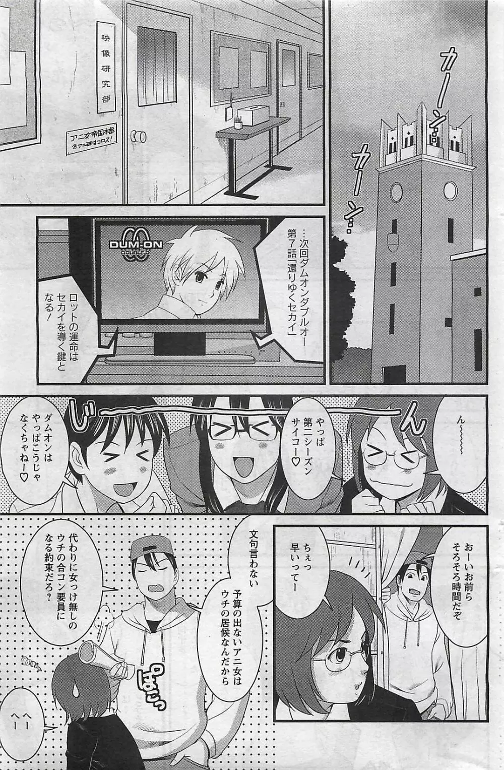 おたくのメガミさん Page.49