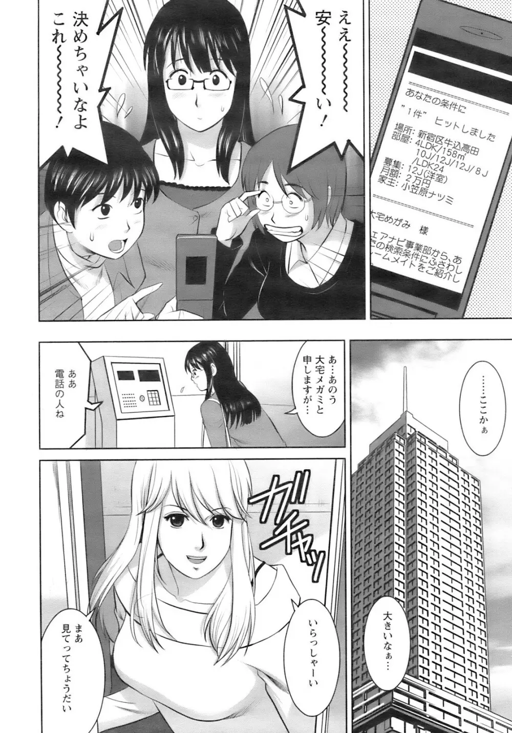 おたくのメガミさん Page.6