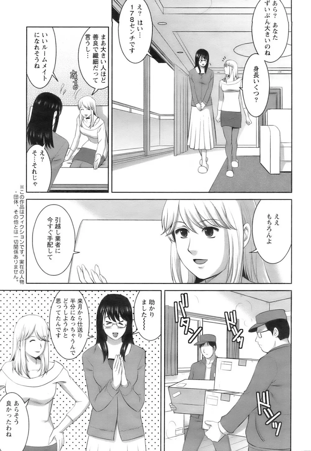 おたくのメガミさん Page.7