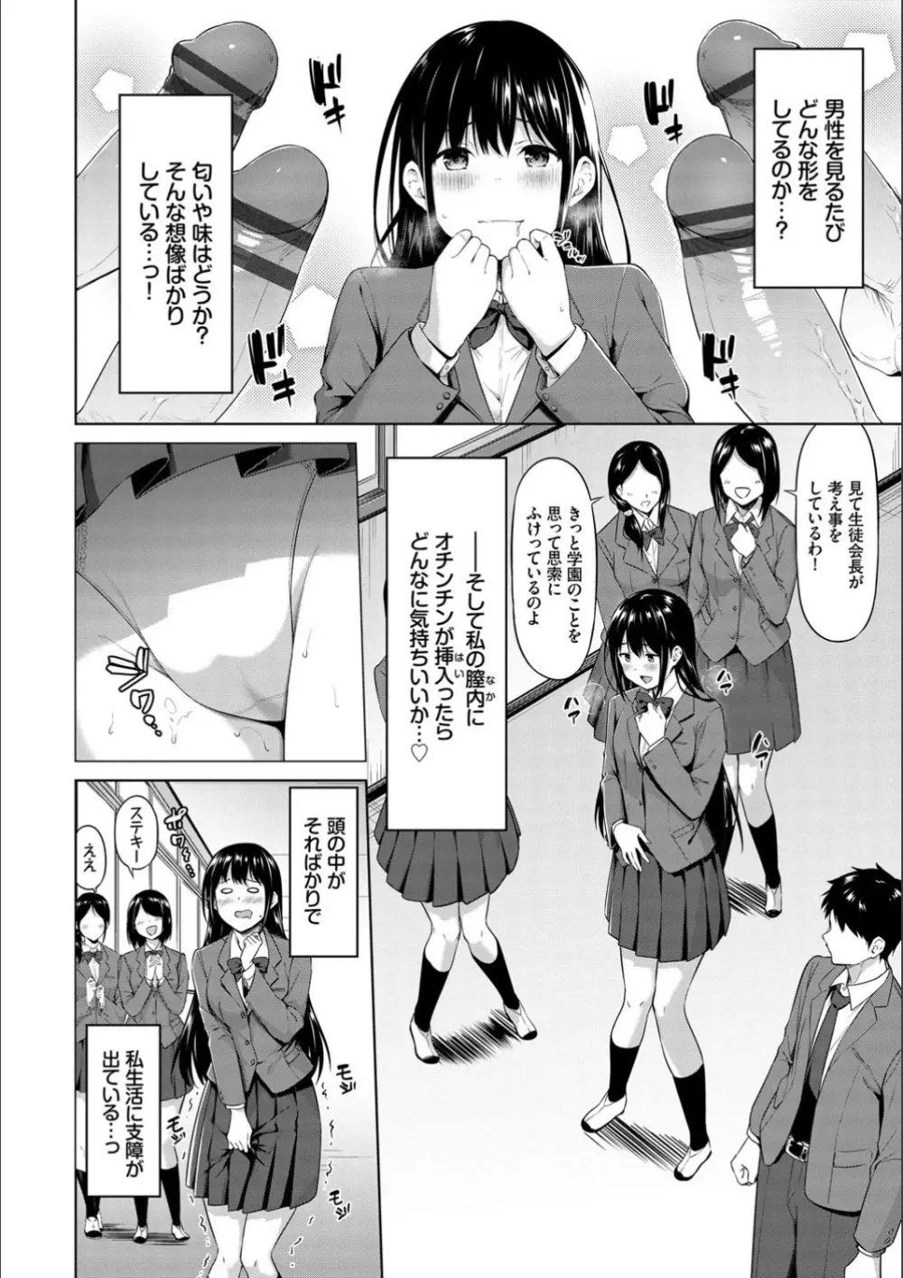 えちえちえっち【FANZA限定版】 Page.104