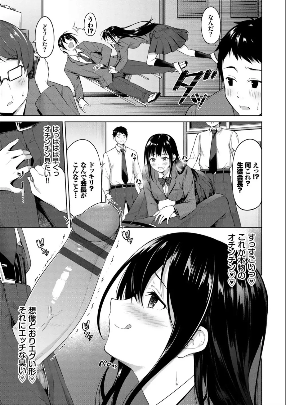 えちえちえっち【FANZA限定版】 Page.107