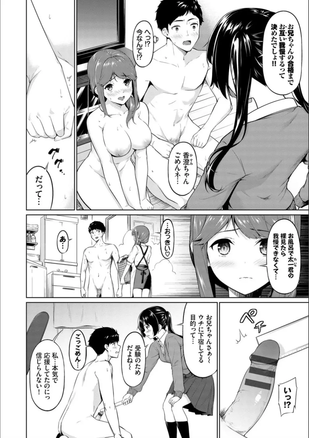 えちえちえっち【FANZA限定版】 Page.124