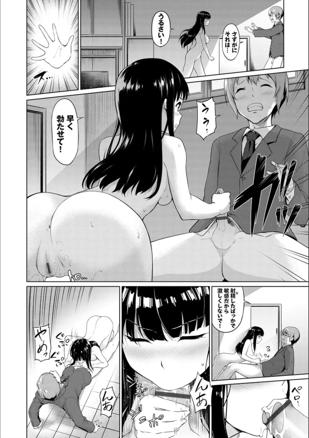 えちえちえっち【FANZA限定版】 Page.176