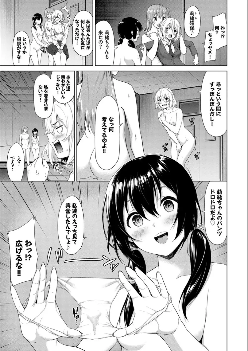 えちえちえっち【FANZA限定版】 Page.185