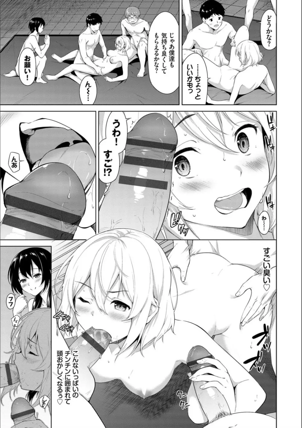 えちえちえっち【FANZA限定版】 Page.189