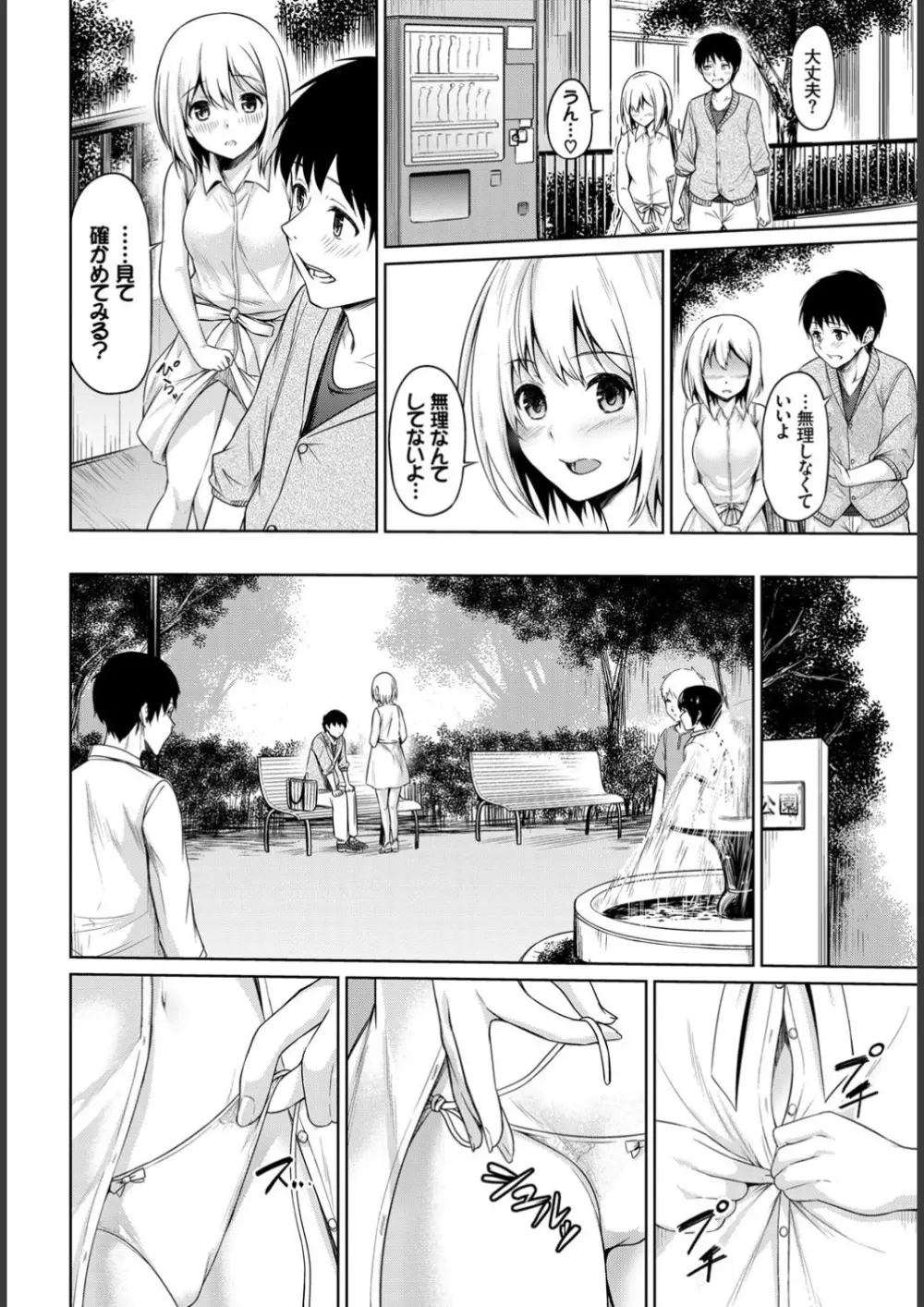 えちえちえっち【FANZA限定版】 Page.198