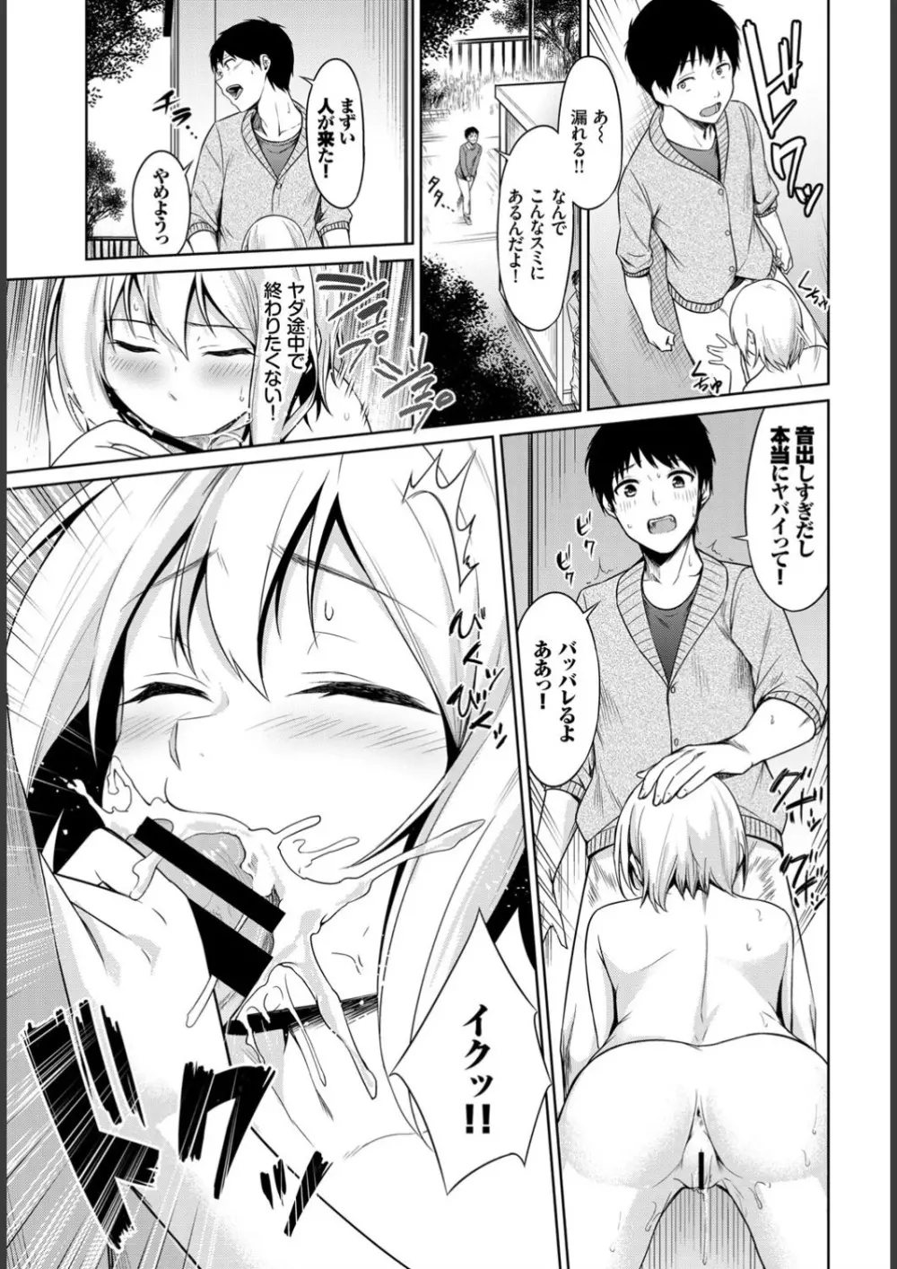 えちえちえっち【FANZA限定版】 Page.203