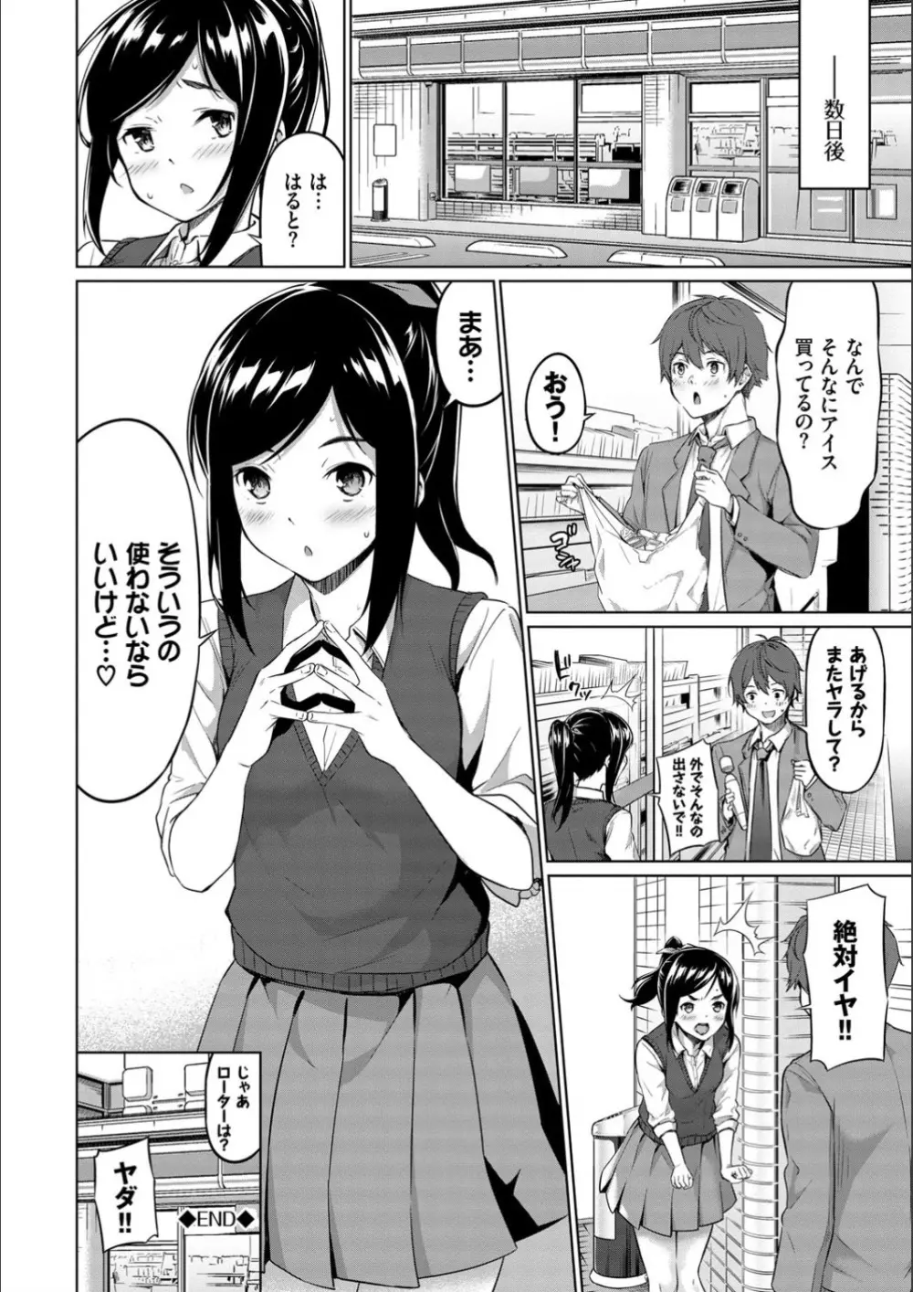 えちえちえっち【FANZA限定版】 Page.22