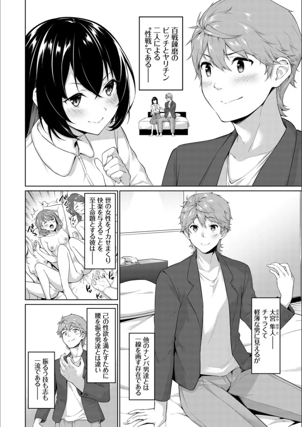 えちえちえっち【FANZA限定版】 Page.24