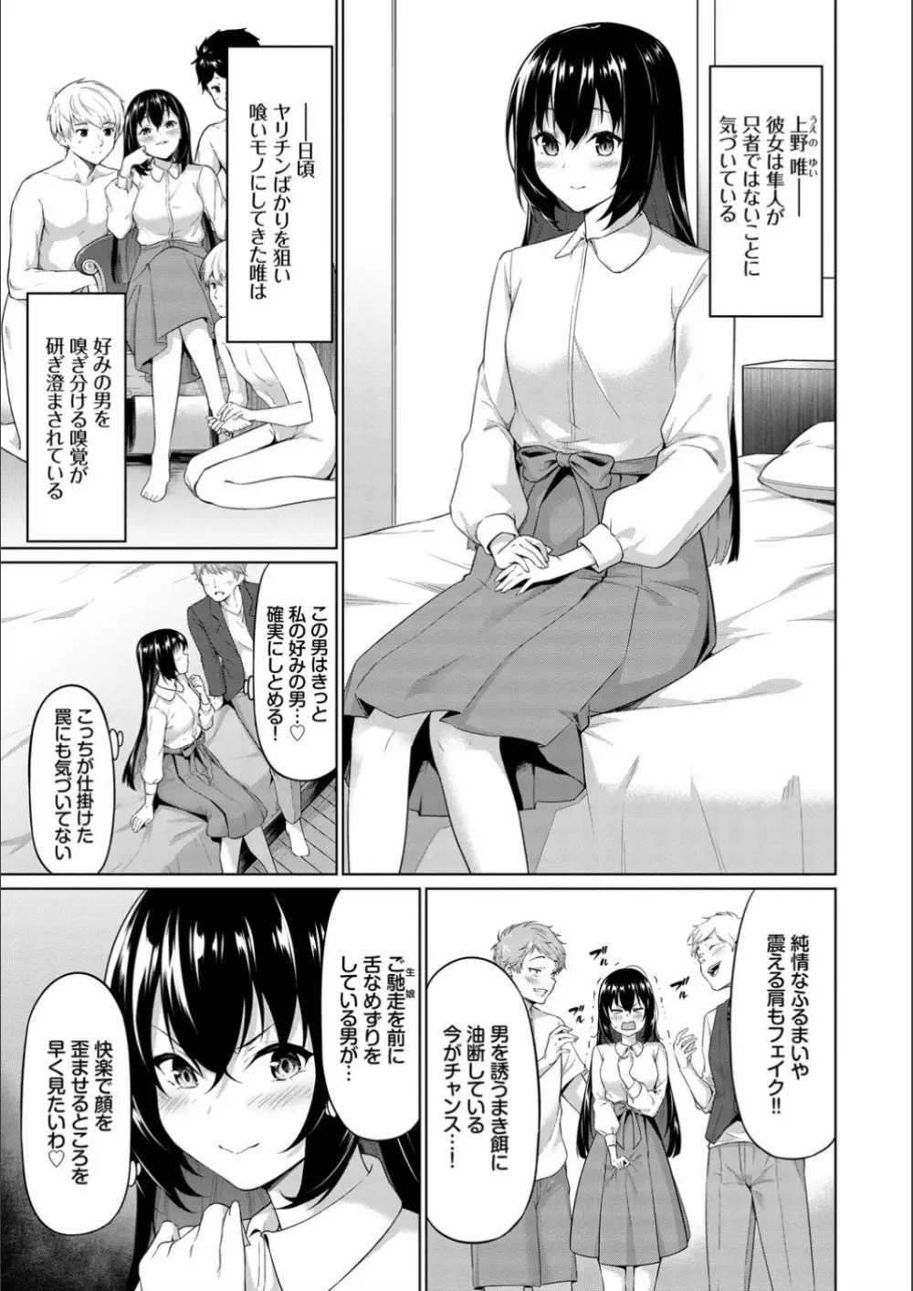 えちえちえっち【FANZA限定版】 Page.25