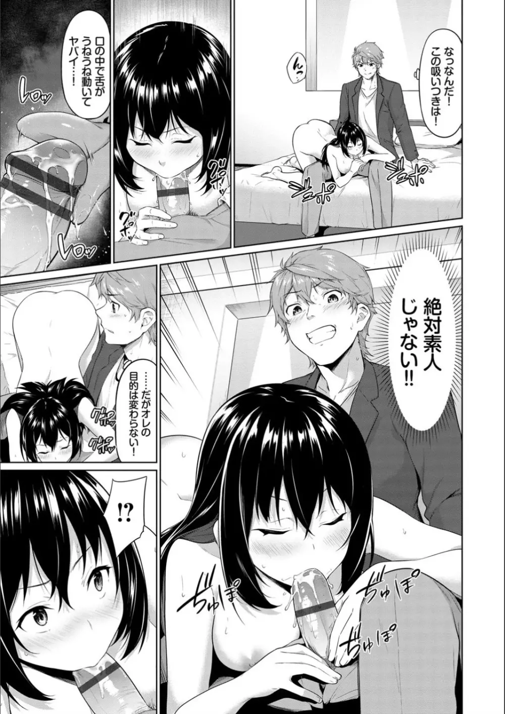 えちえちえっち【FANZA限定版】 Page.29