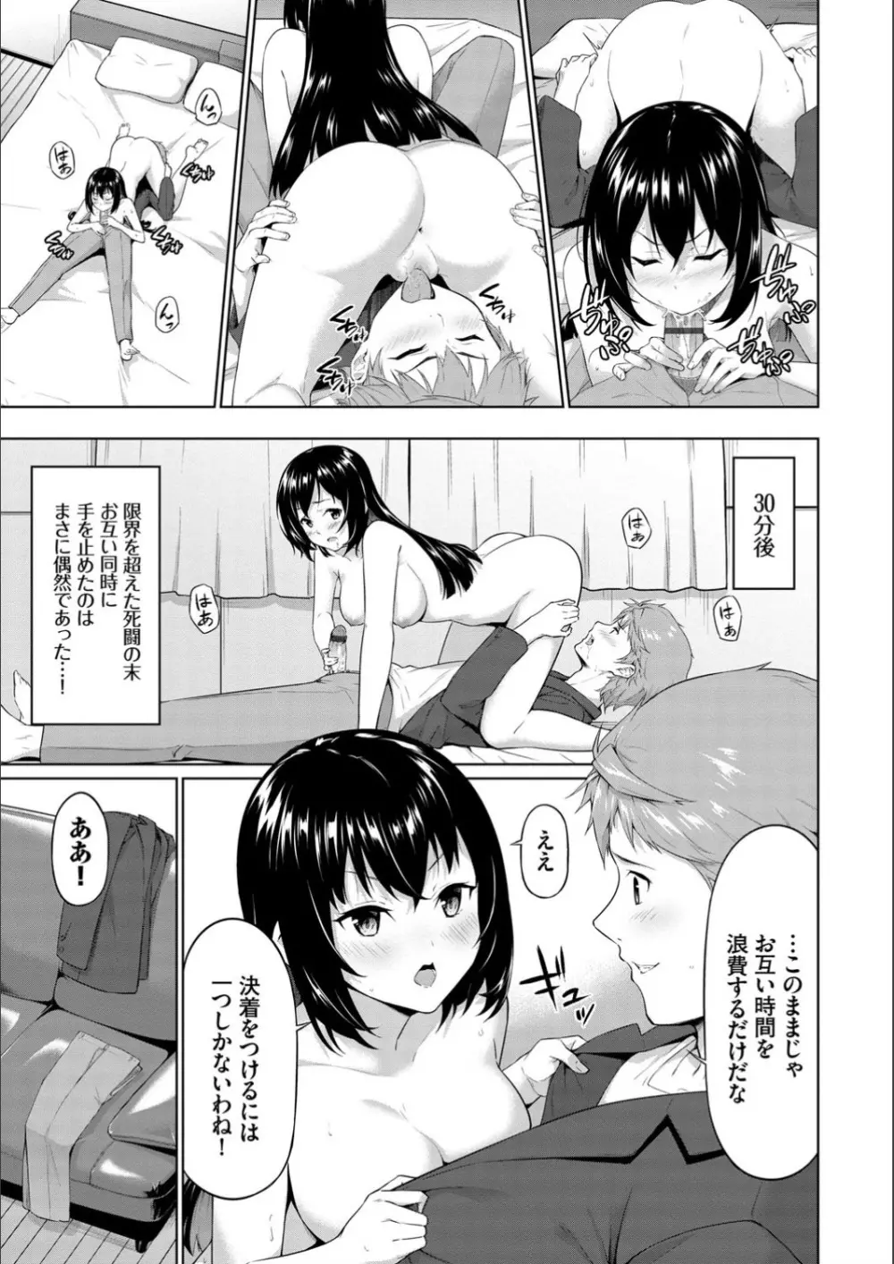 えちえちえっち【FANZA限定版】 Page.31