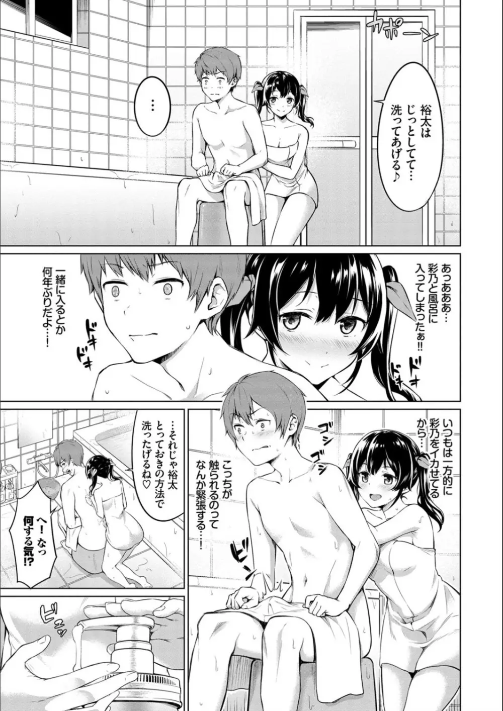 えちえちえっち【FANZA限定版】 Page.47