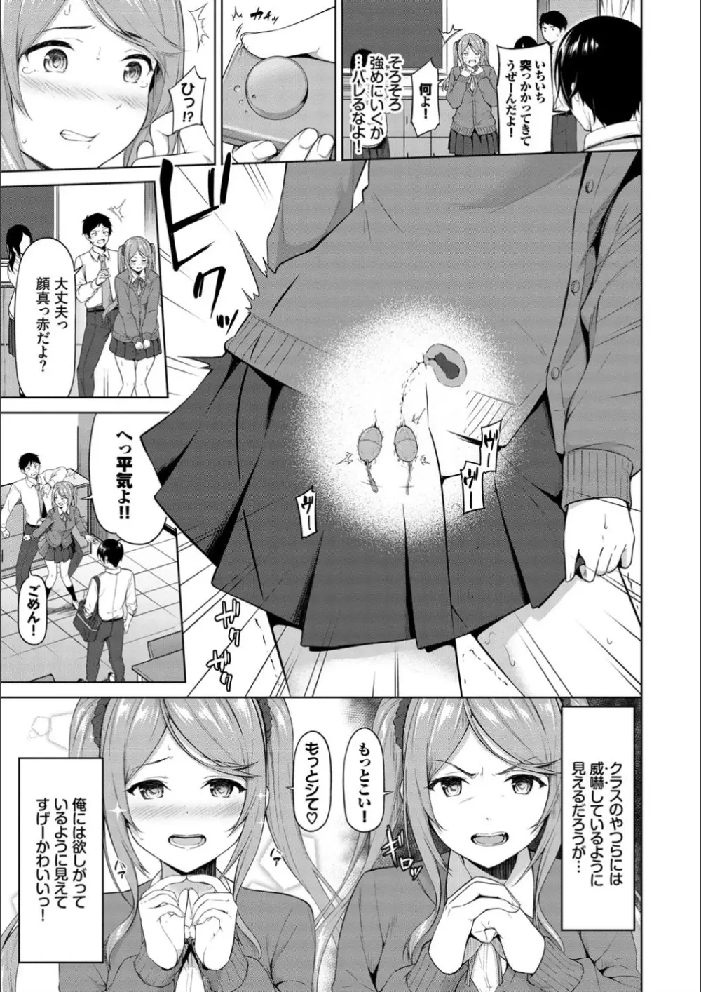 えちえちえっち【FANZA限定版】 Page.65