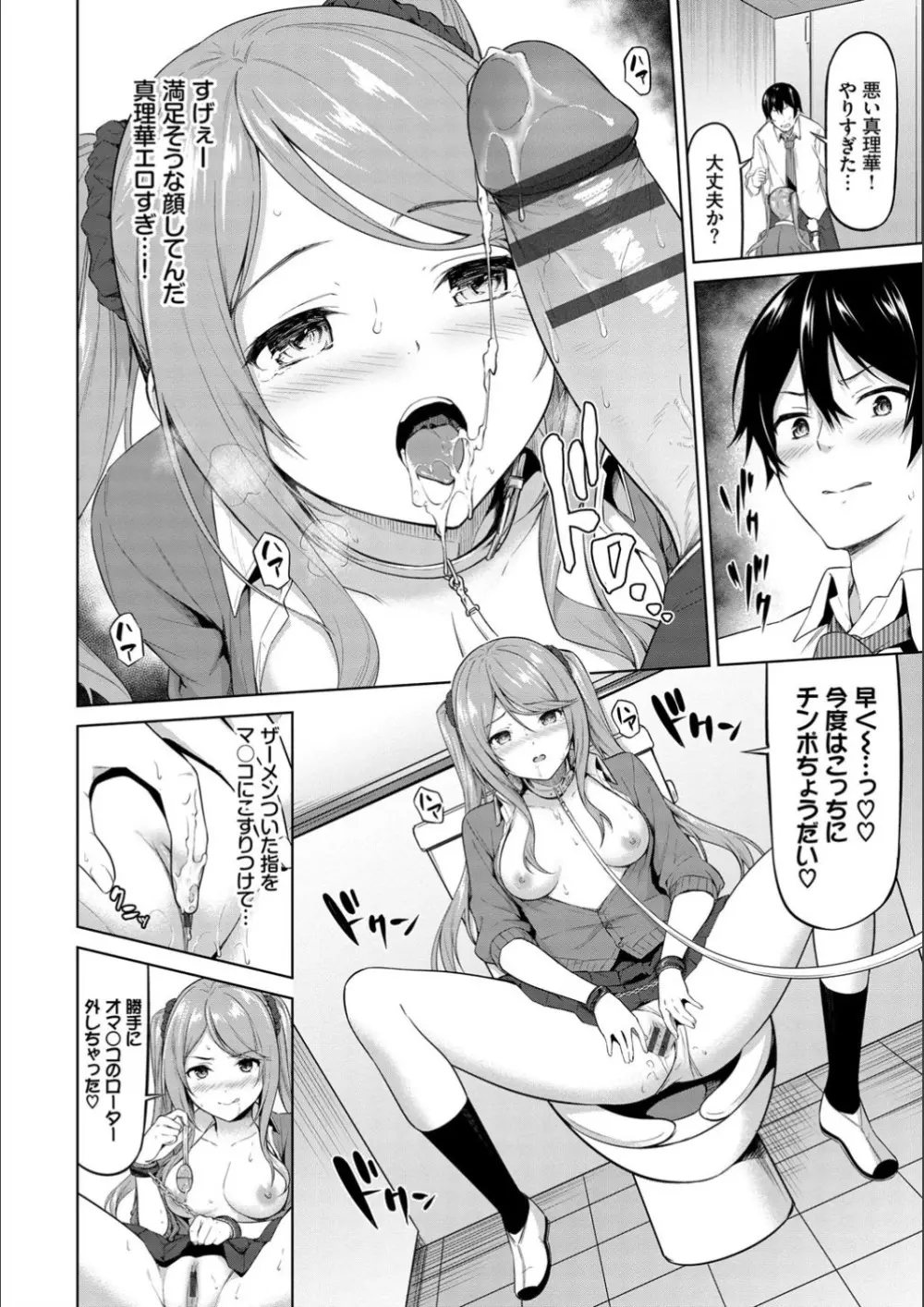 えちえちえっち【FANZA限定版】 Page.72