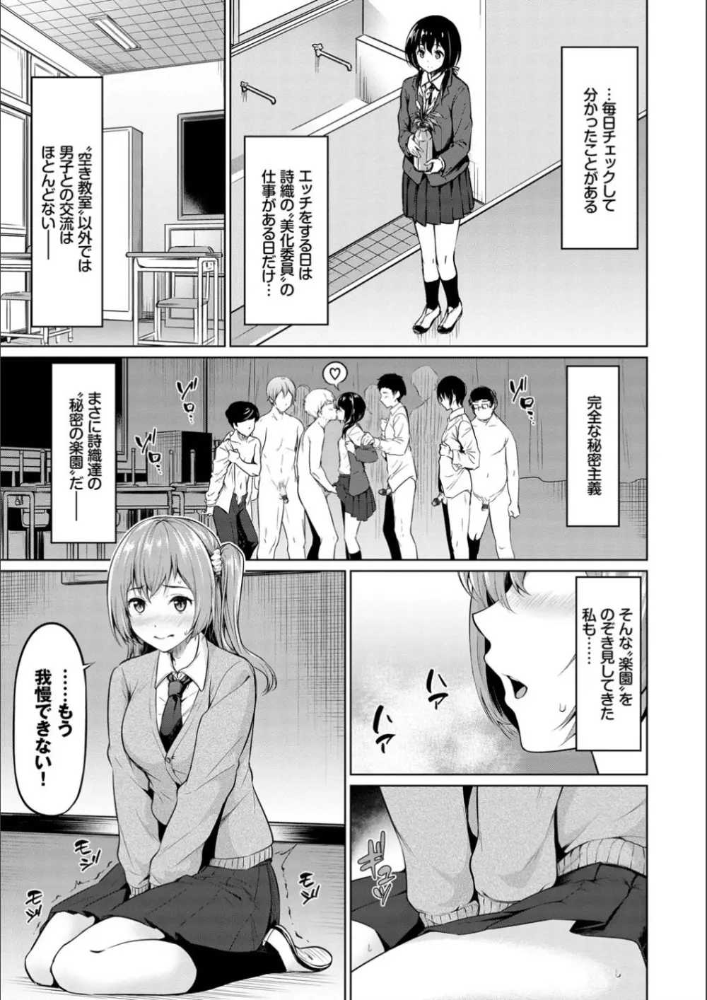 えちえちえっち【FANZA限定版】 Page.85