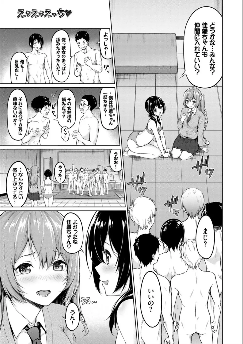 えちえちえっち【FANZA限定版】 Page.87