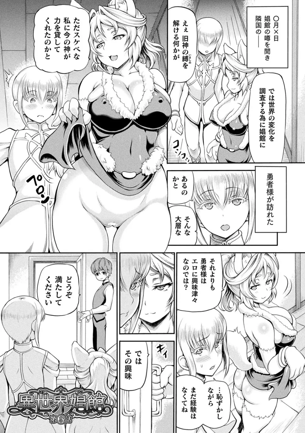 異世界娼館 Page.111