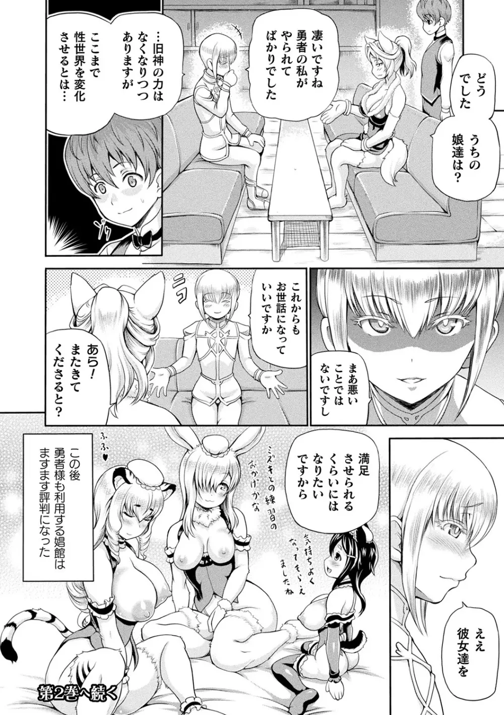 異世界娼館 Page.130