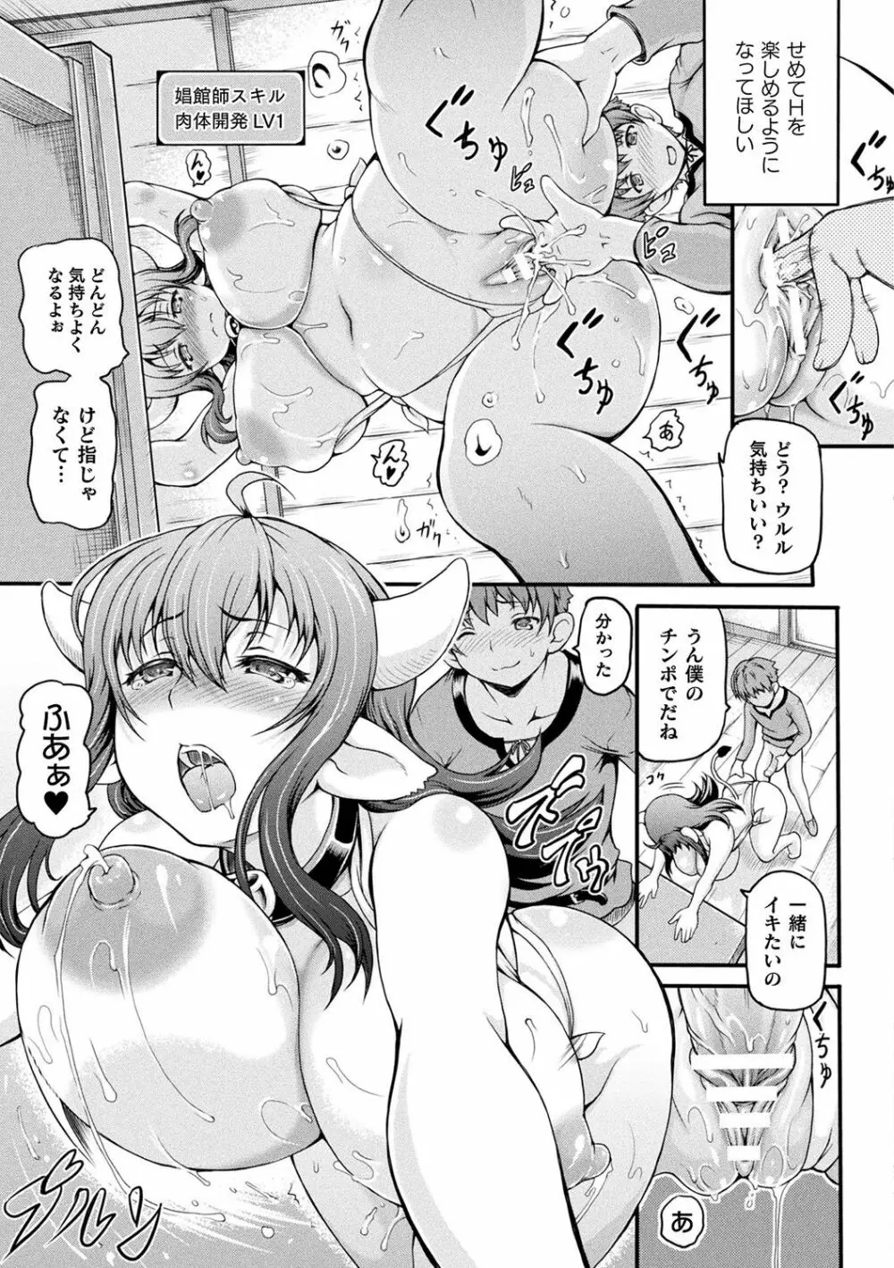 異世界娼館 Page.21