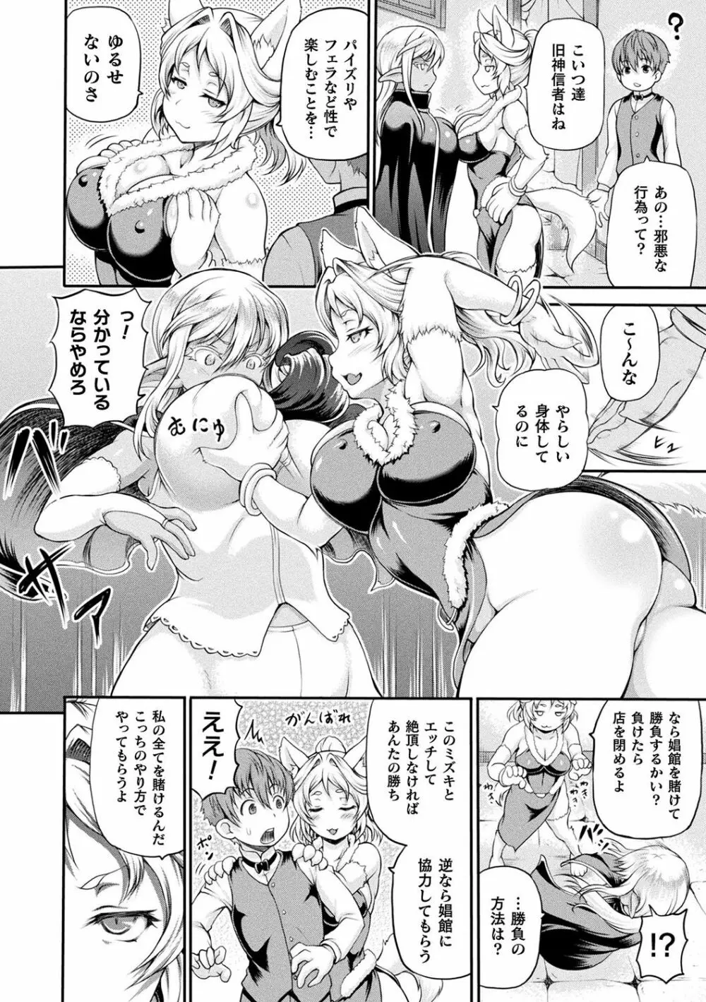 異世界娼館 Page.68