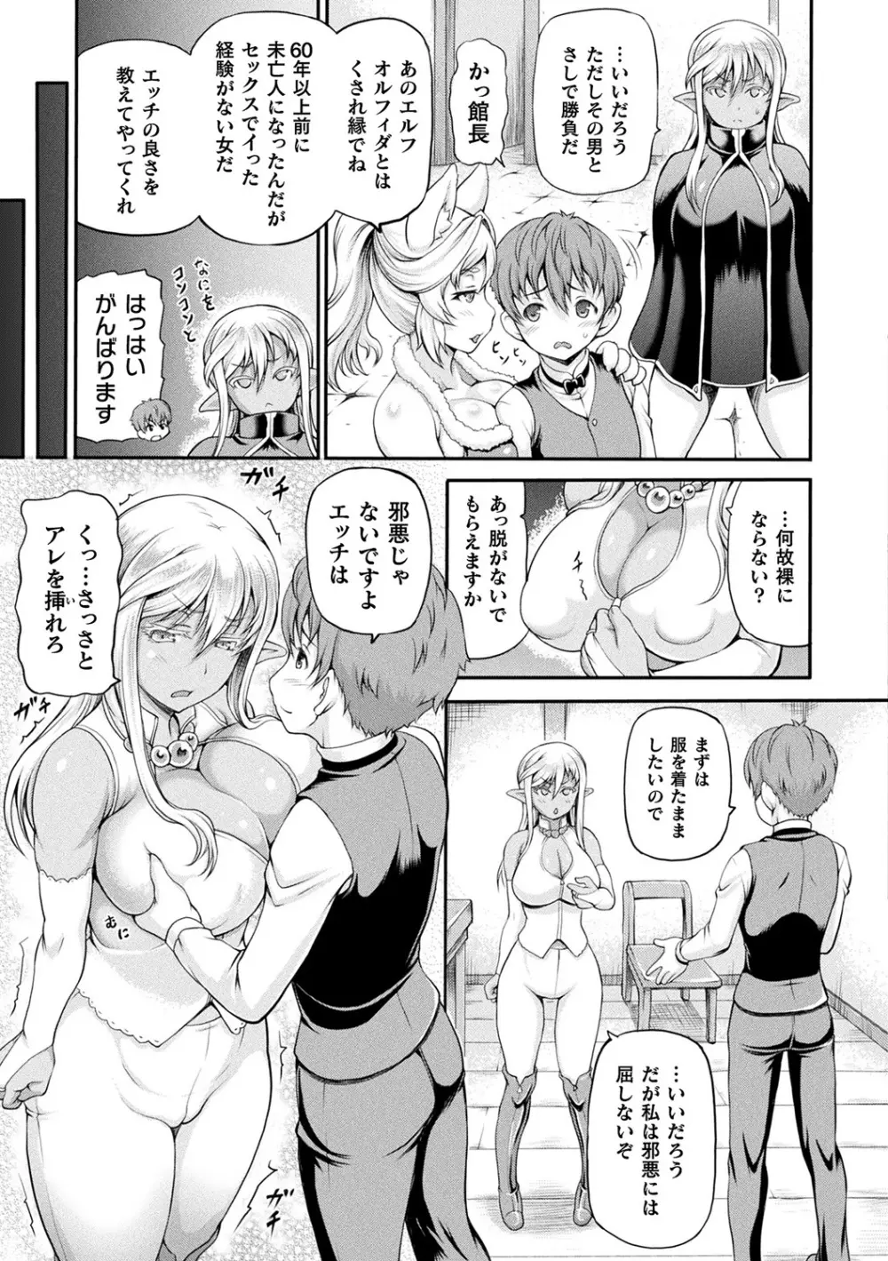 異世界娼館 Page.69