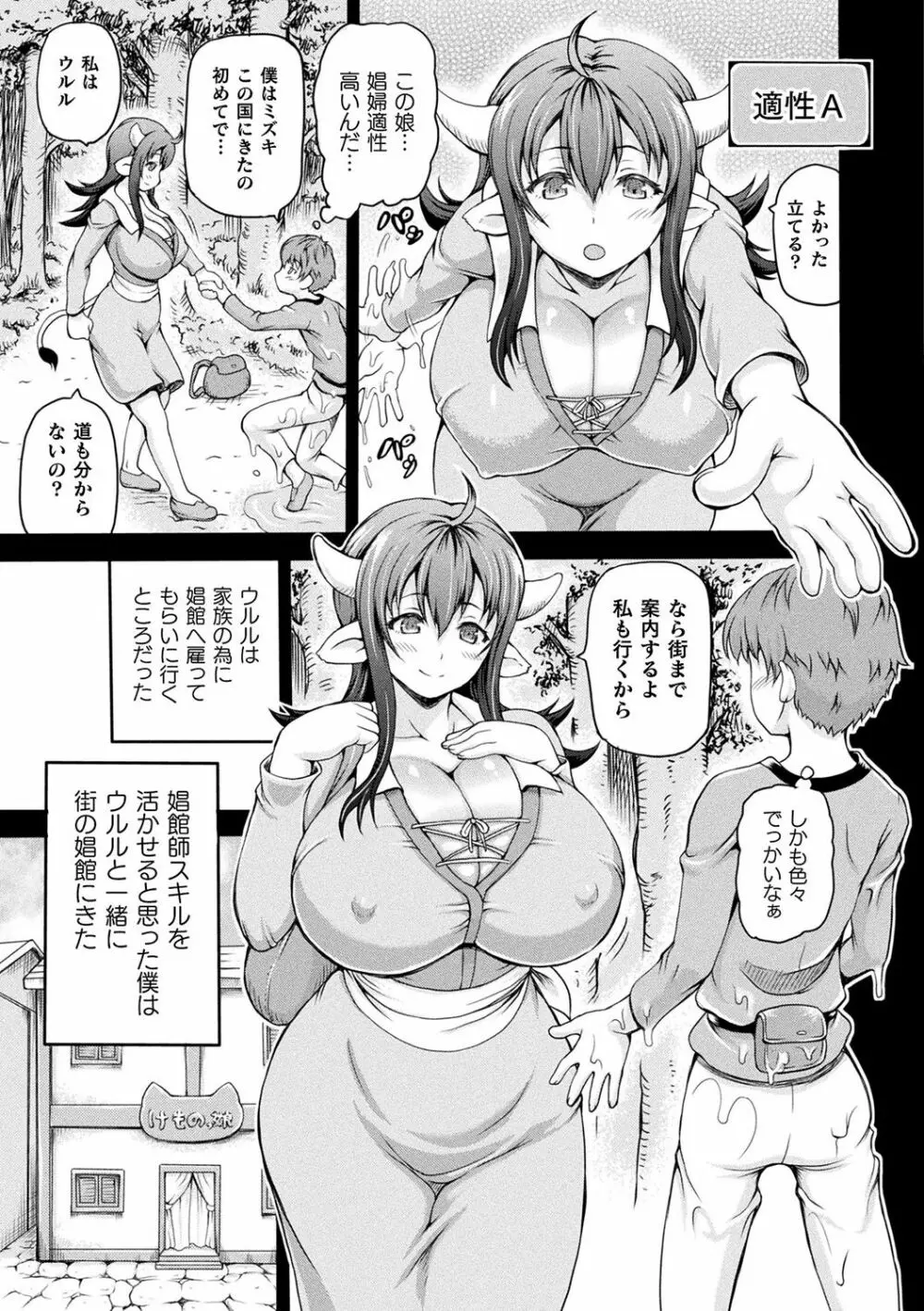 異世界娼館 Page.7