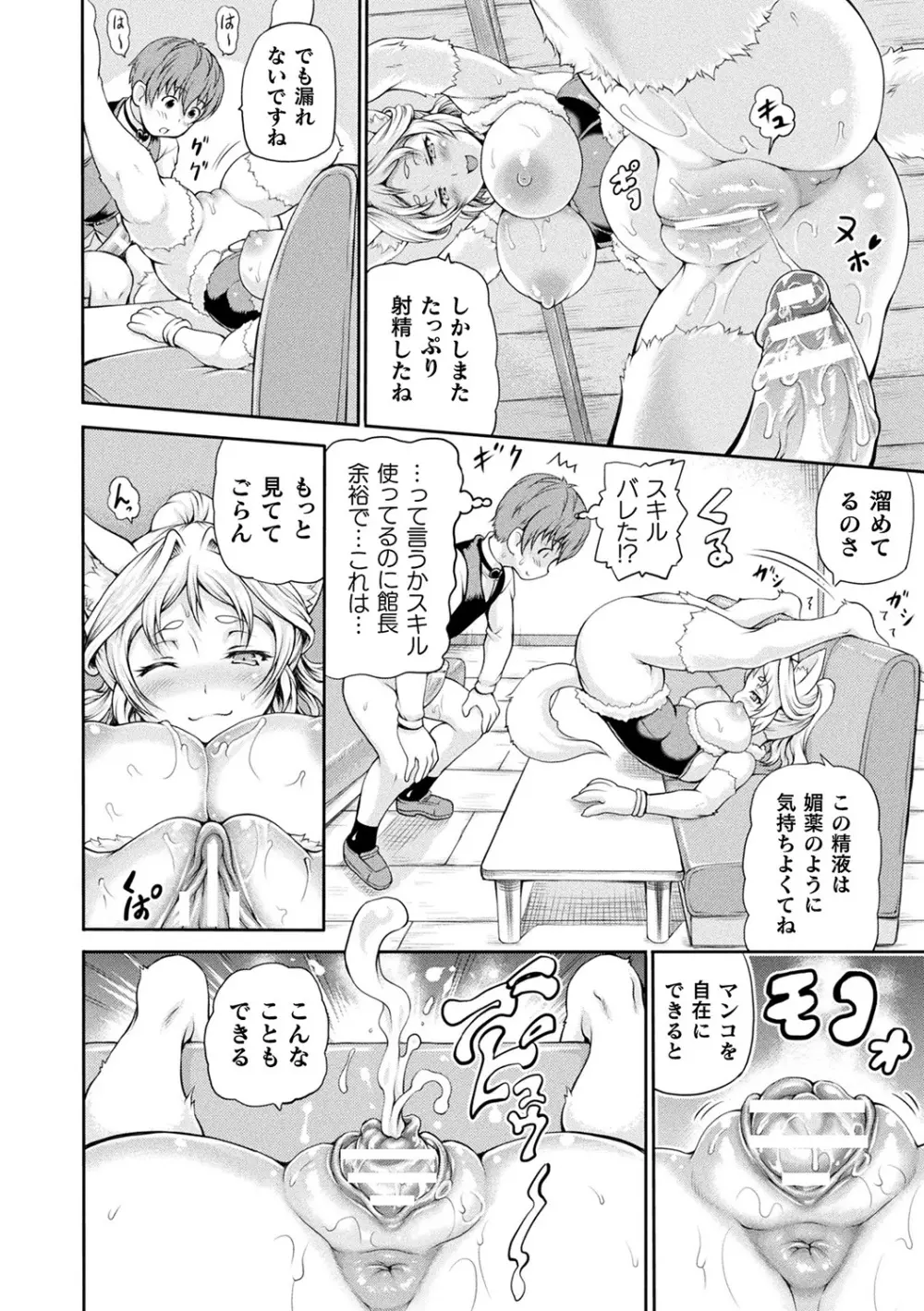 異世界娼館 Page.96