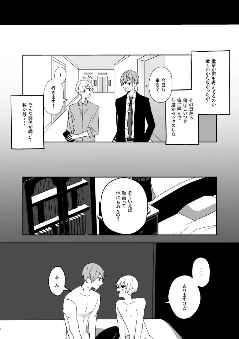 気になる後輩のからだ Page.25