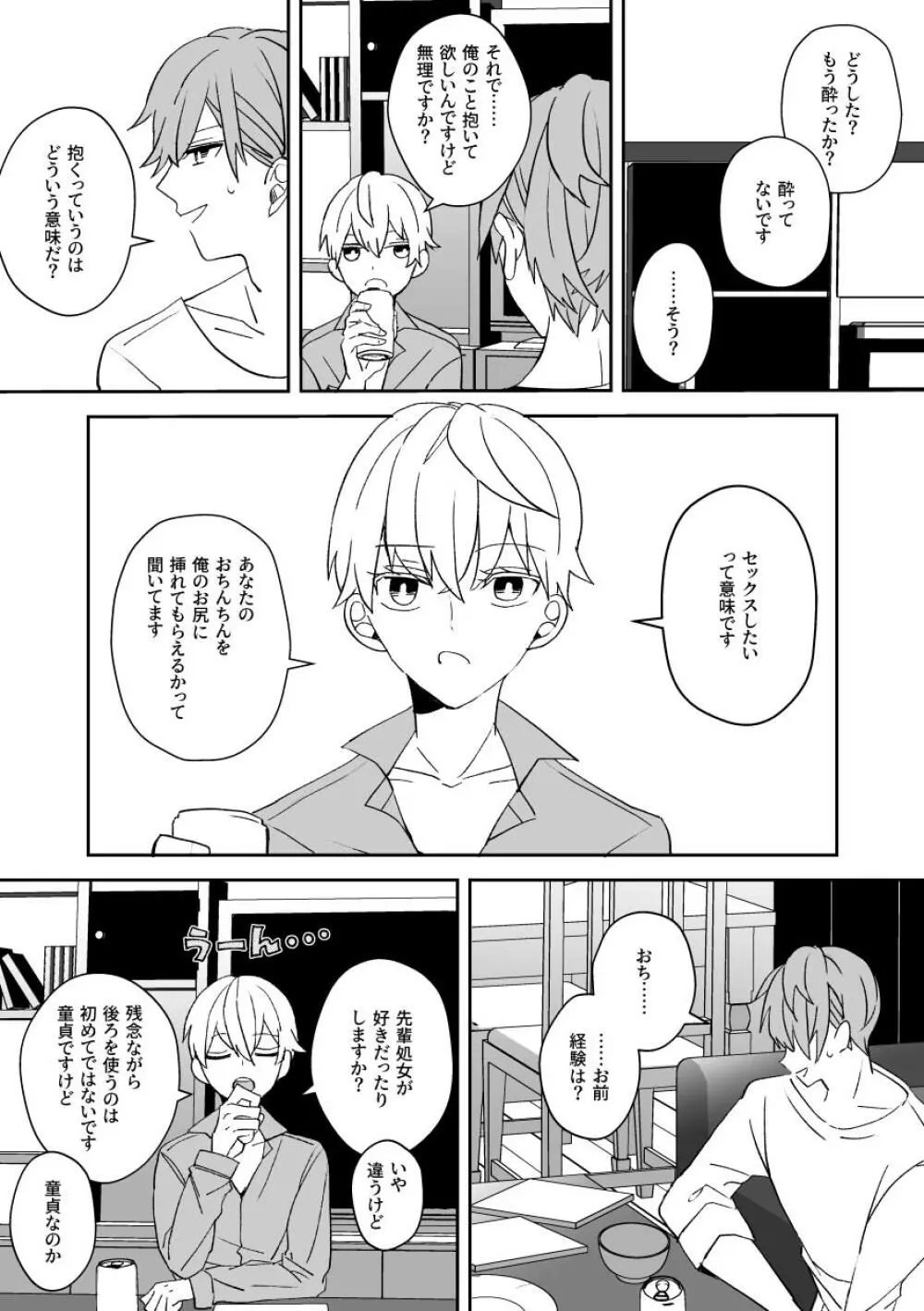 気になる後輩のからだ Page.3