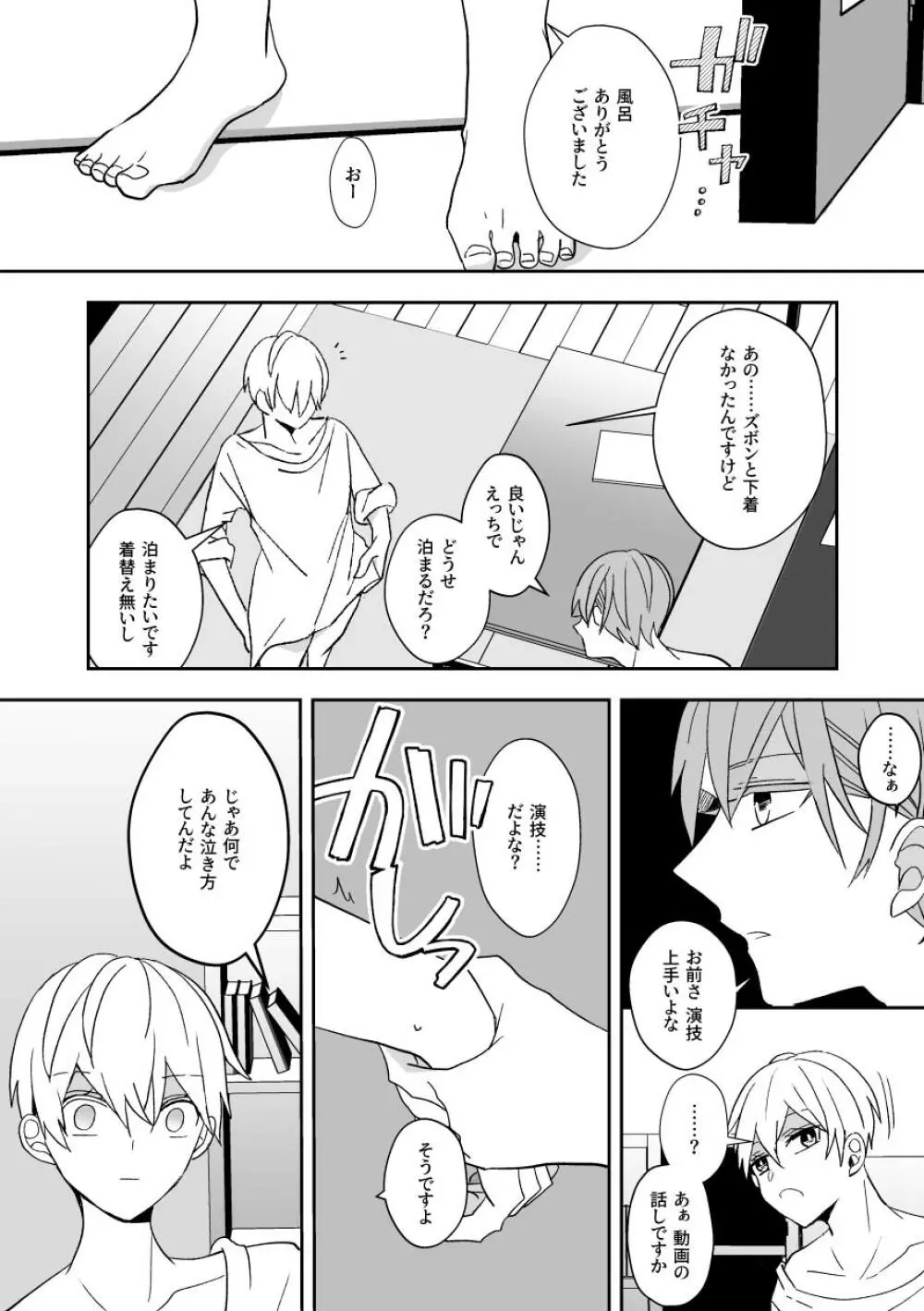 気になる後輩のからだ Page.33