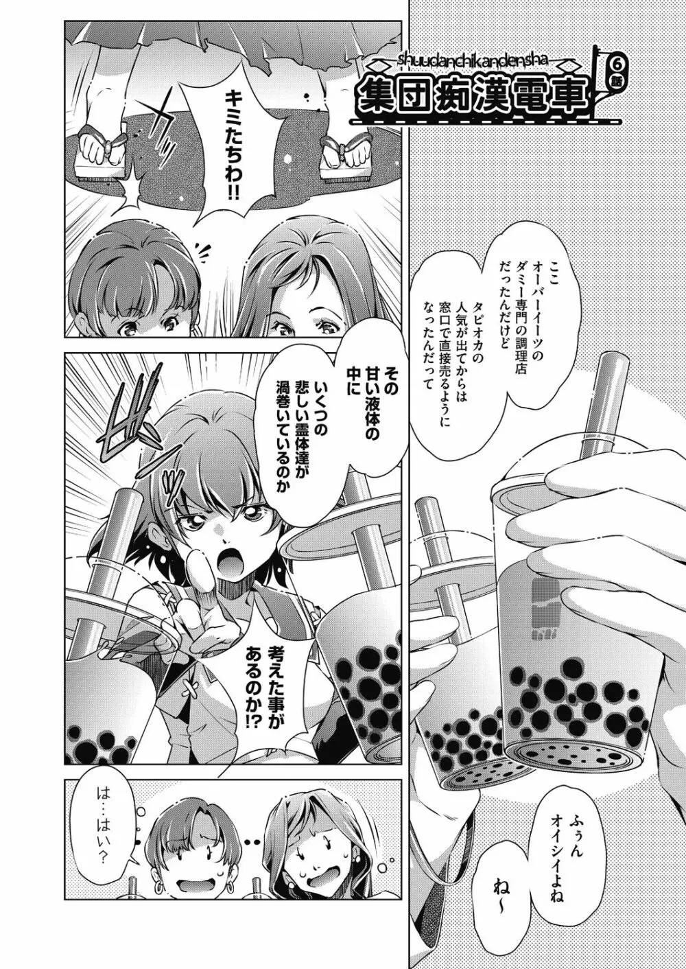 集団痴漢電車 Page.125