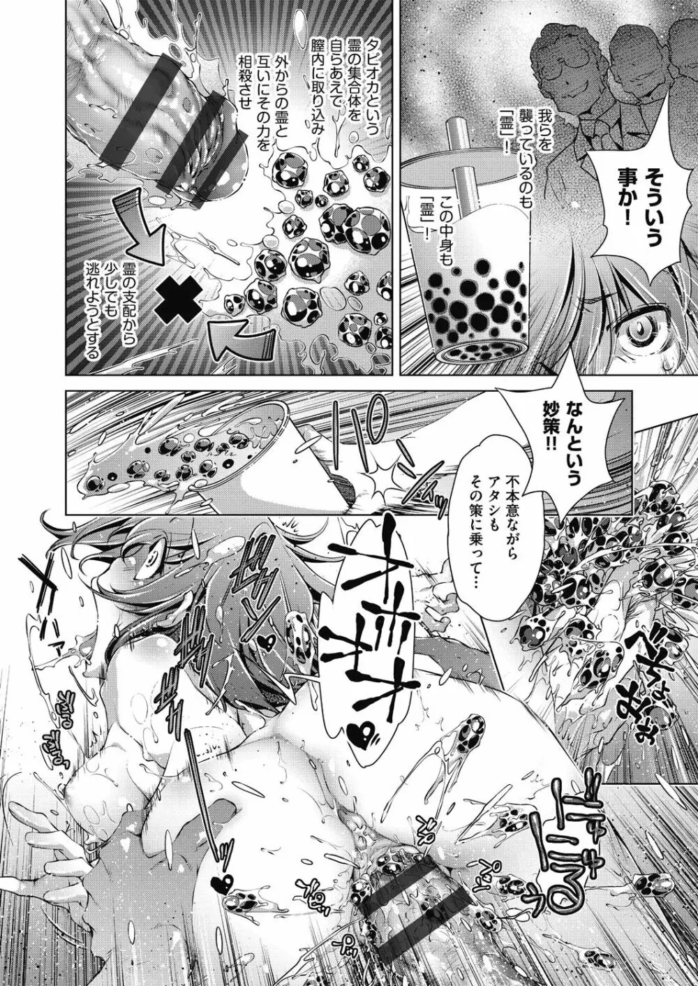 集団痴漢電車 Page.144