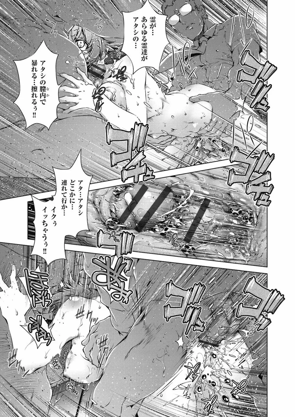 集団痴漢電車 Page.145