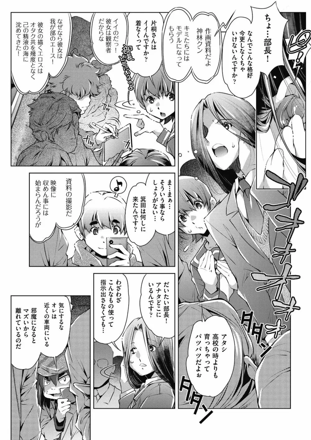 集団痴漢電車 Page.153