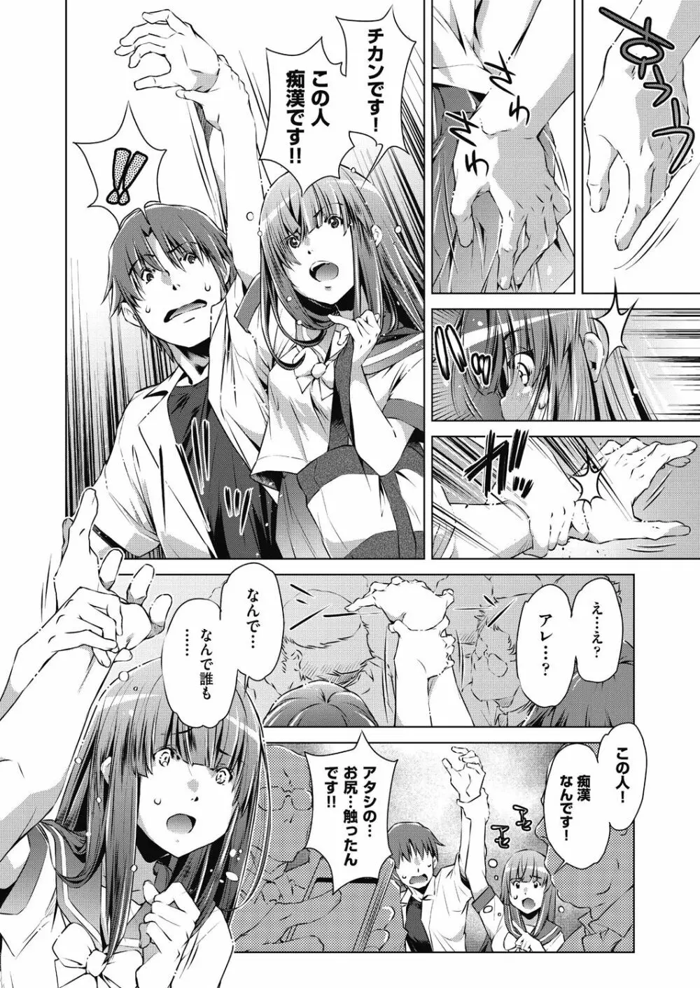 集団痴漢電車 Page.56