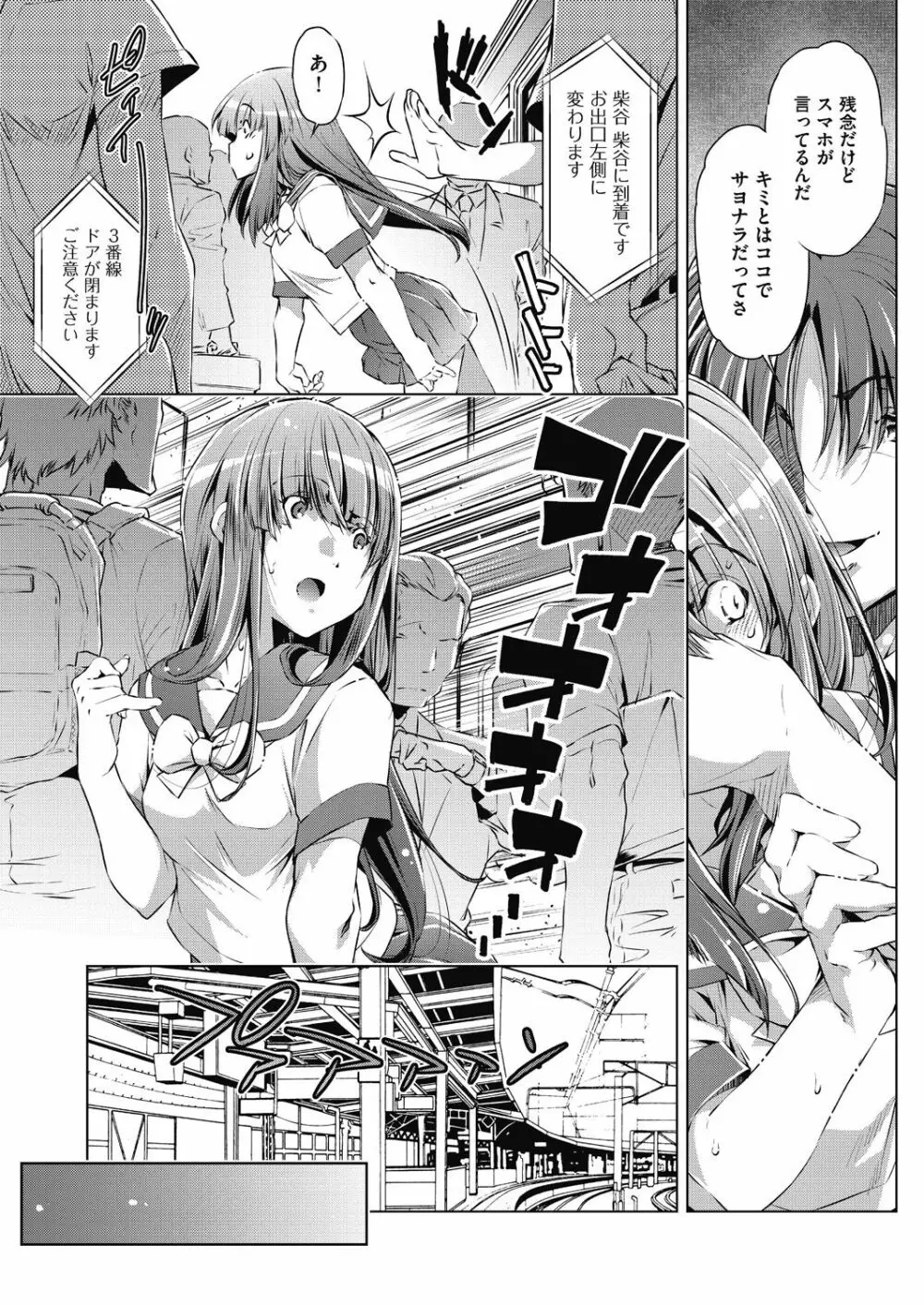 集団痴漢電車 Page.61