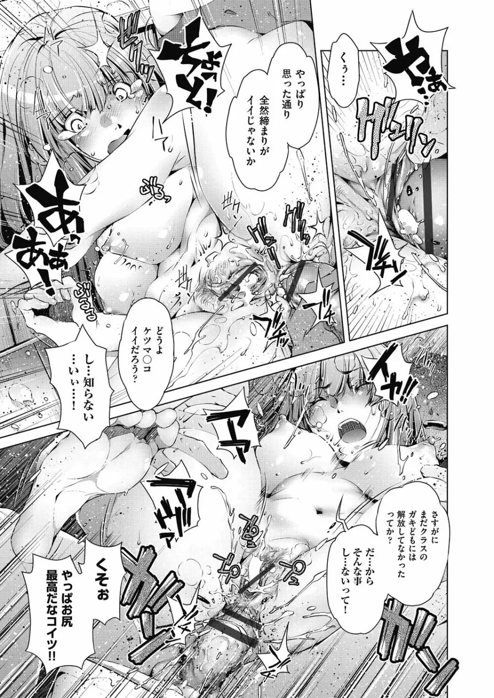 集団痴漢電車 Page.73