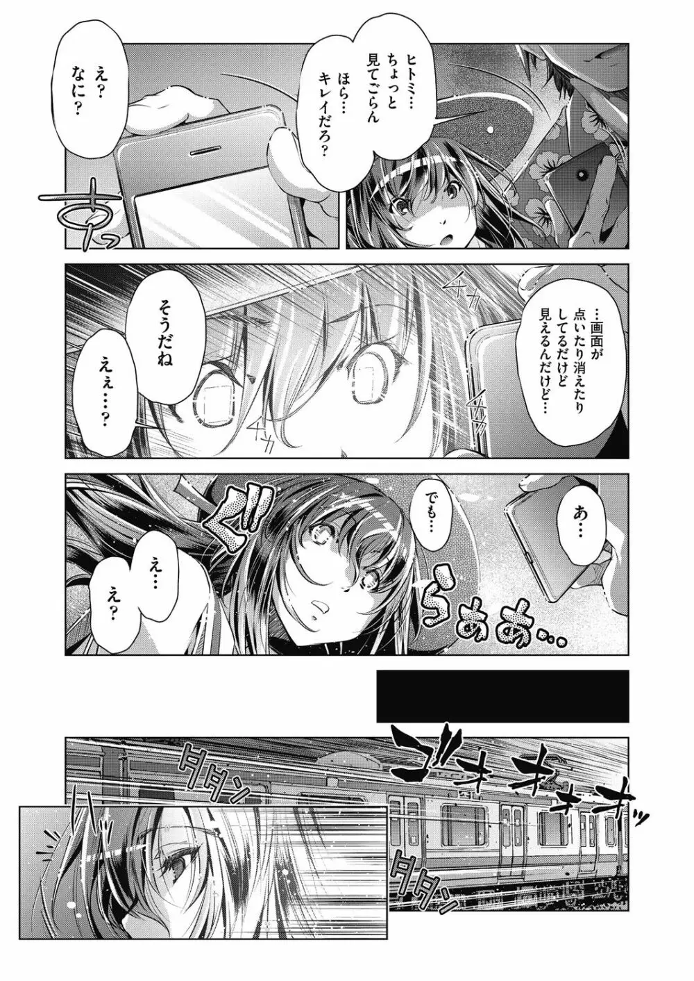 集団痴漢電車 Page.85