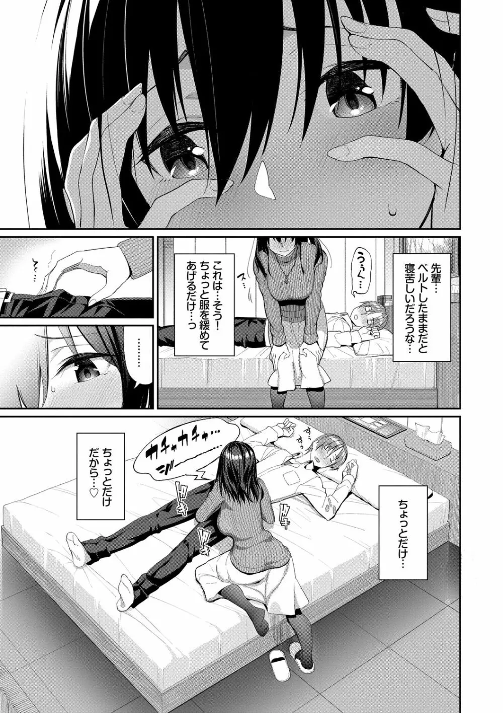 きじょういえっち Page.111