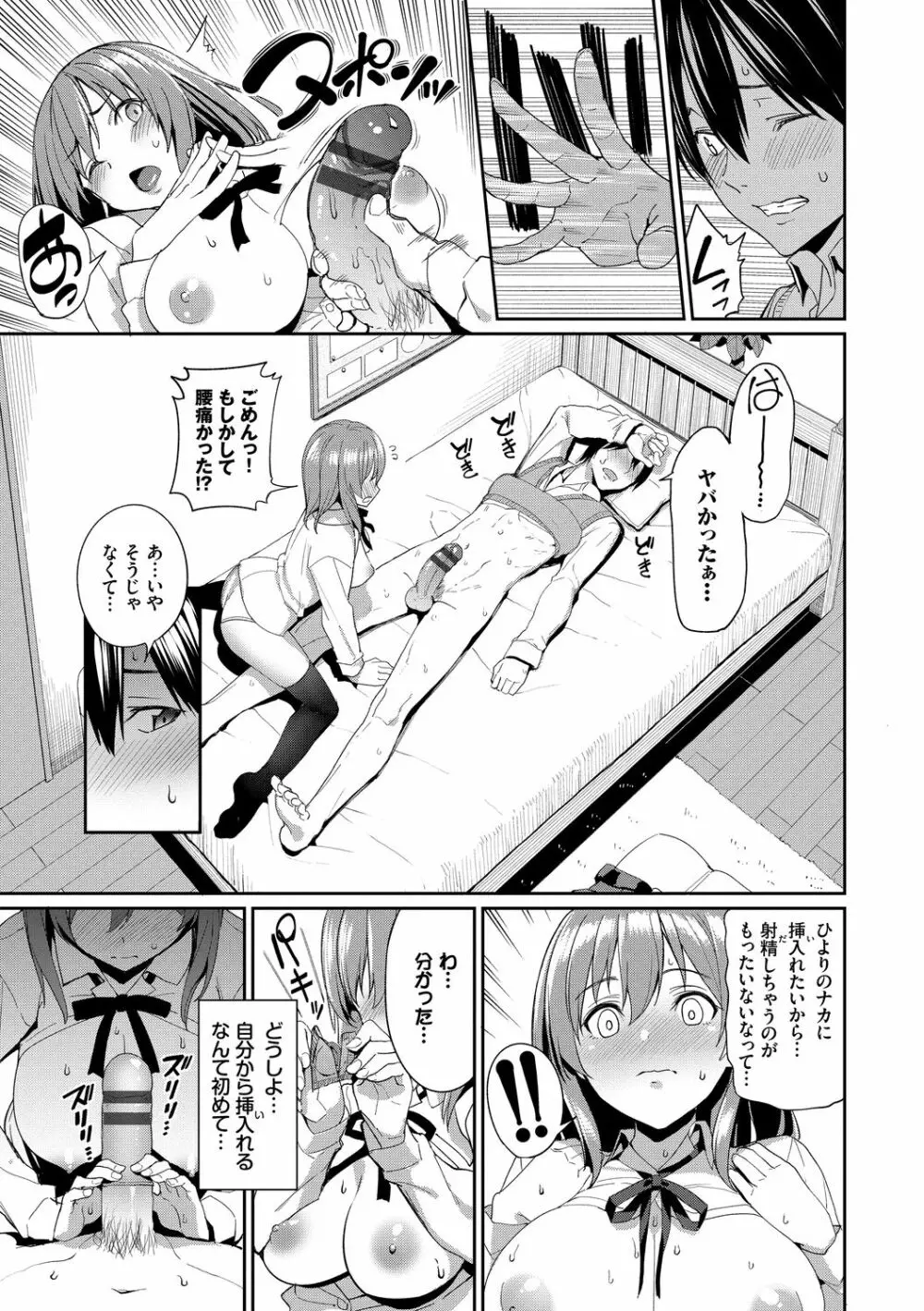 きじょういえっち Page.137