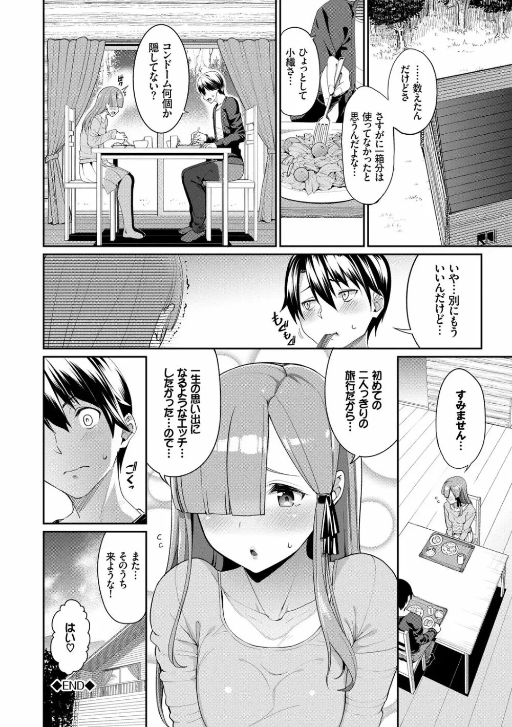 きじょういえっち Page.174