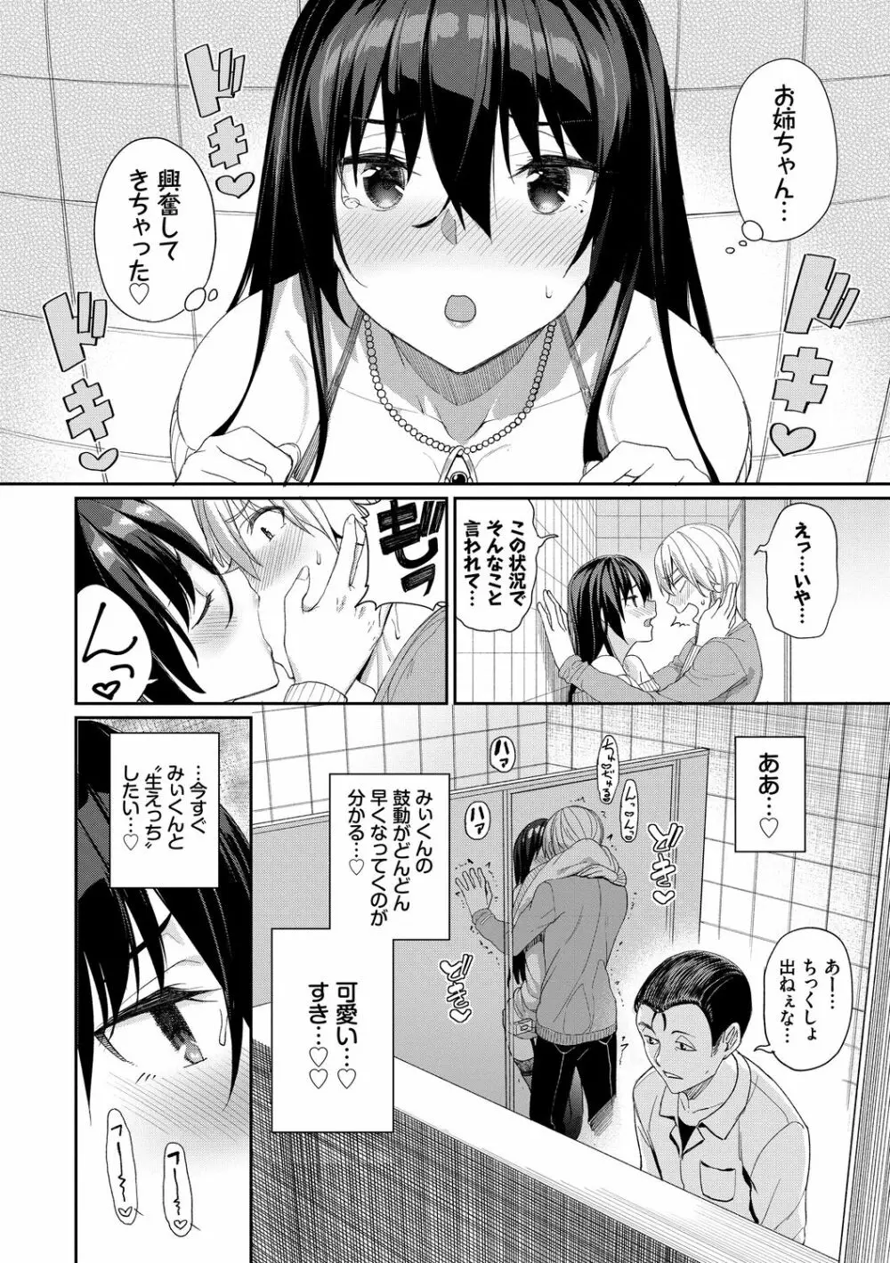 きじょういえっち Page.76