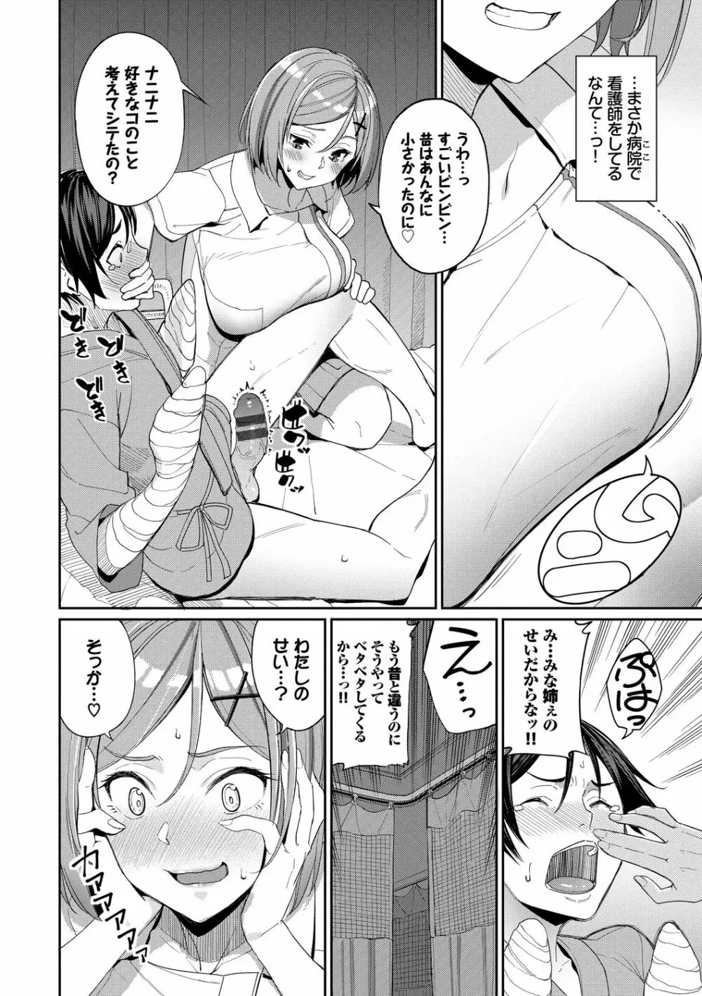 きじょういえっち Page.90