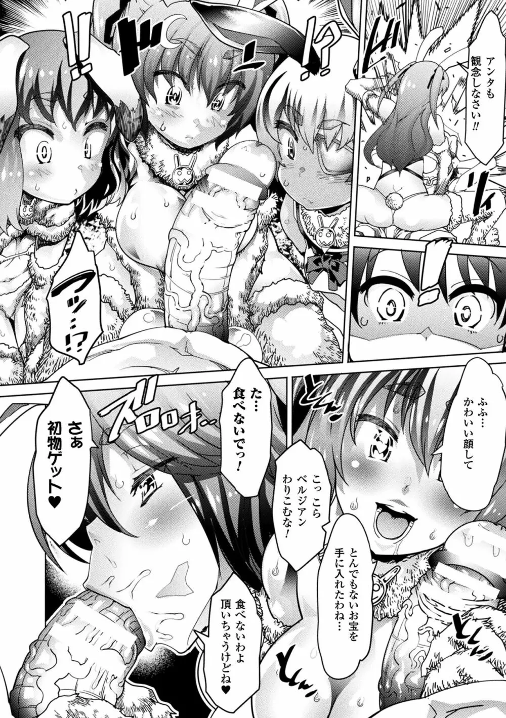 淫乳雌肉 Page.150