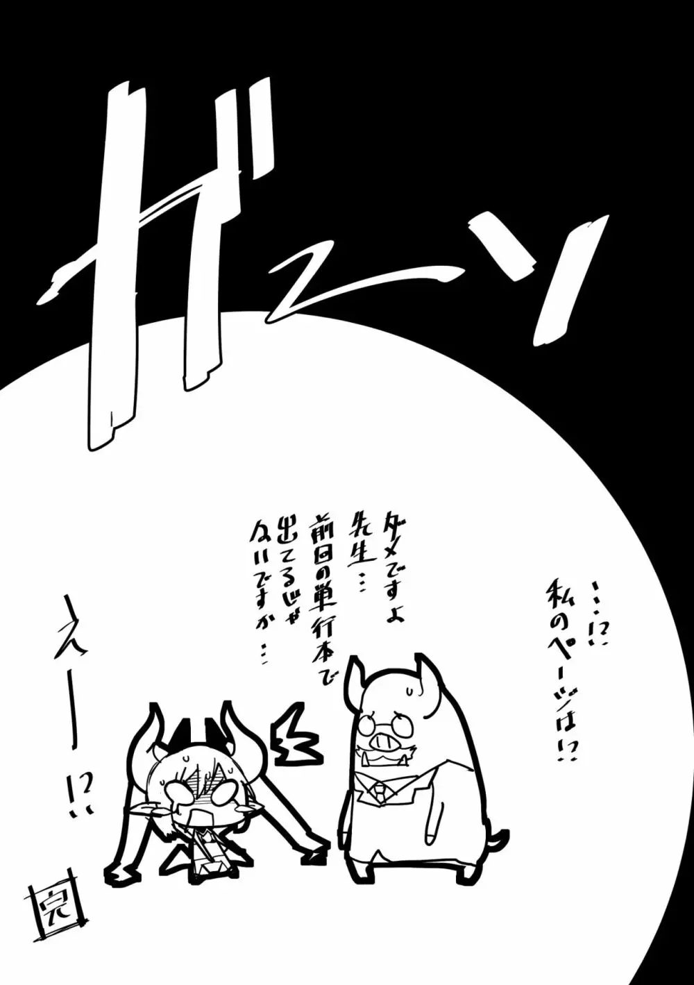 淫乳雌肉 Page.204